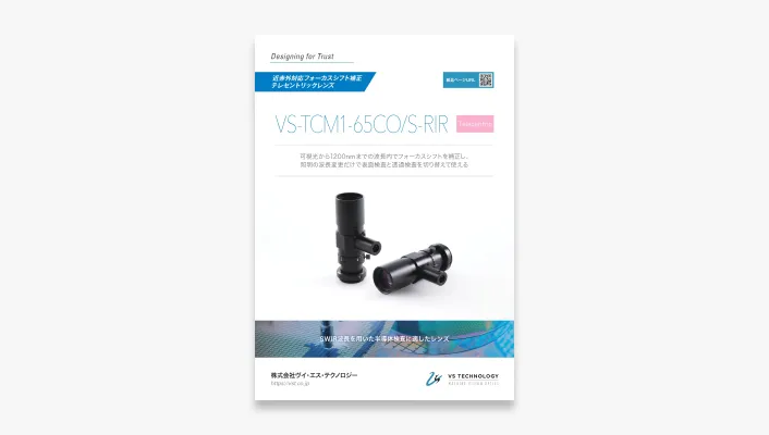 テレセントリックレンズVS-TCM1-65CO/S-RIR